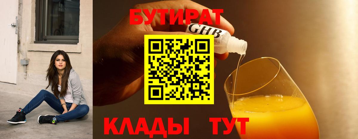 Таганрог  Бутират буратино  Вход с VPN 