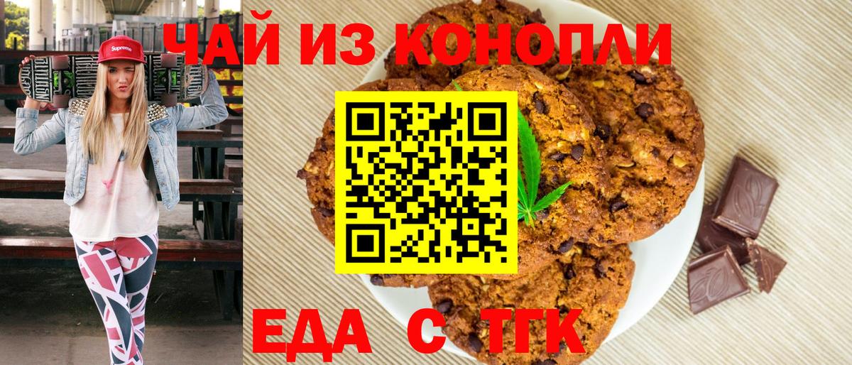 Еда ТГК конопля Таганрог