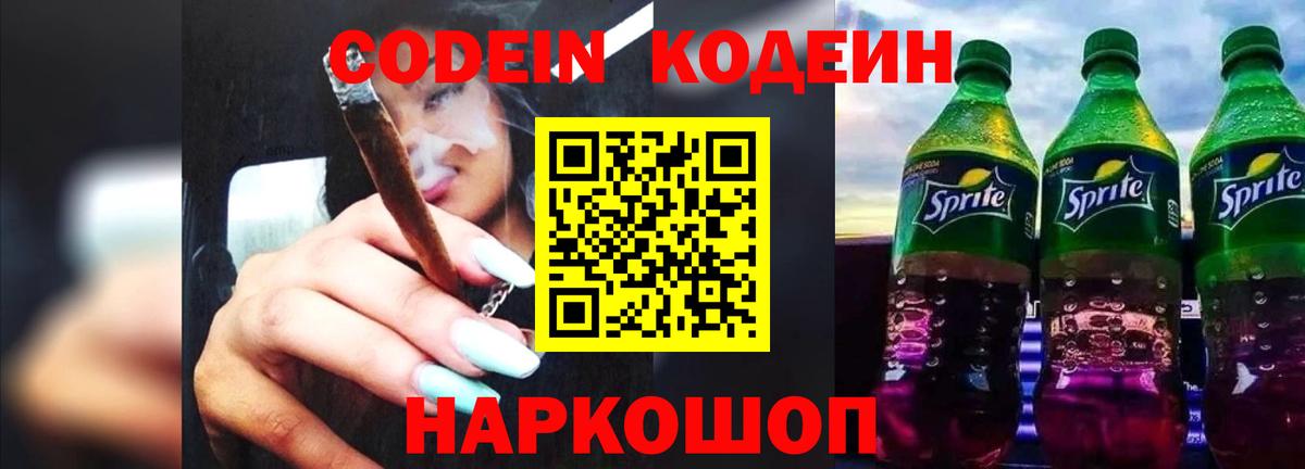 Кодеин напиток Lean (лин) Таганрог