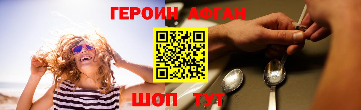 Героин Heroin Таганрог