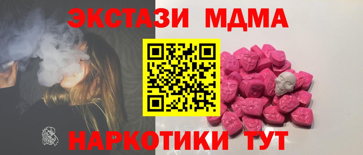 MDMA кристаллы  Вход с VPN  Таганрог  МДМА Molly 