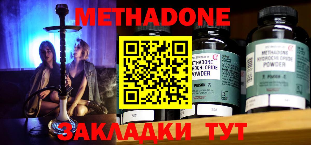 Метадон methadone  Метадон кристалл    зеркало  Таганрог  Вход с VPN 
