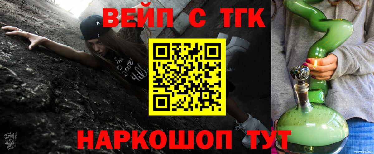 Дистиллят ТГК концентрат  где купить наркоту  Вход с VPN  Таганрог  ТГК вейп 